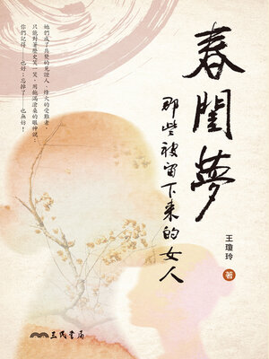 cover image of 春閨夢 (Chamber Dreams)